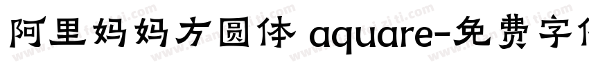 阿里妈妈方圆体 aquare字体转换